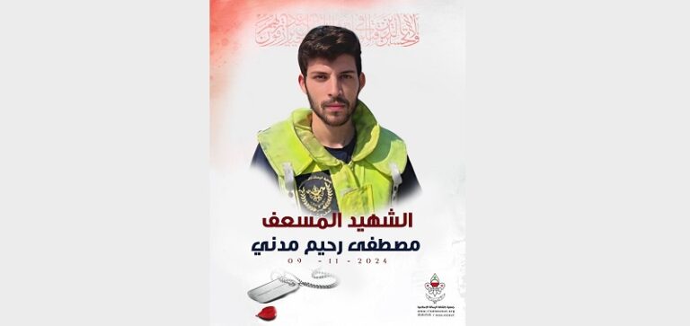 “الرسالة” تنعى الشهيد المسعف مصطفى رحيم مدني