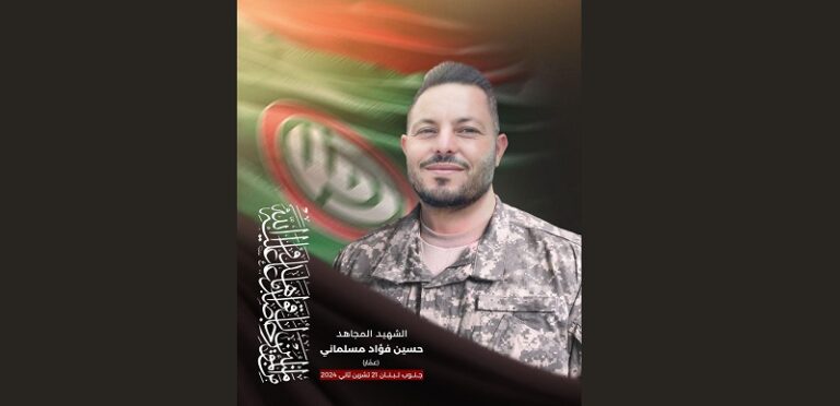 “أمل” تنعى الشهيد “عمار”