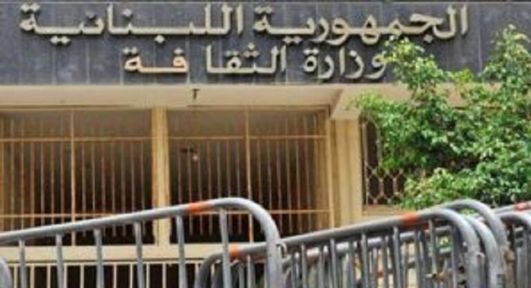 “الثقافة” تعلن ترميم قصر العدل في بعبدا