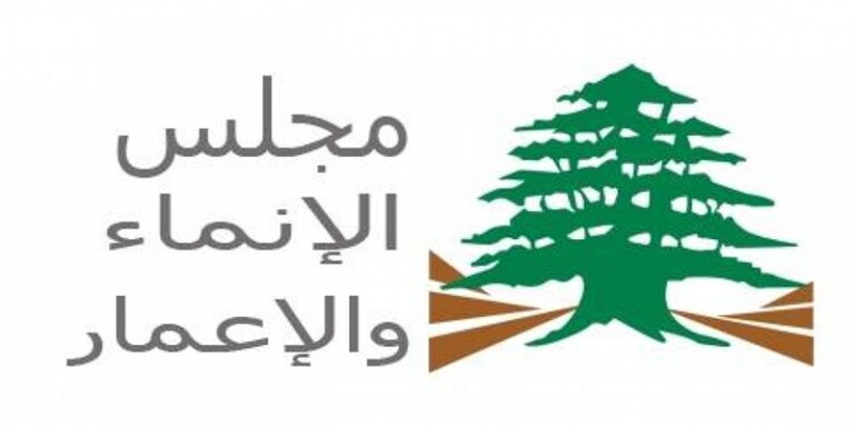 “الإنماء والإعمار”: قدمنا كل المعلومات والمستندات التي طلبها ديوان المحاسبة