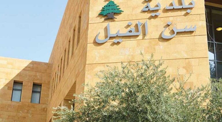 الإيقاع بين التيار والمرّ.. من سيترأس بلدية سن الفيل؟