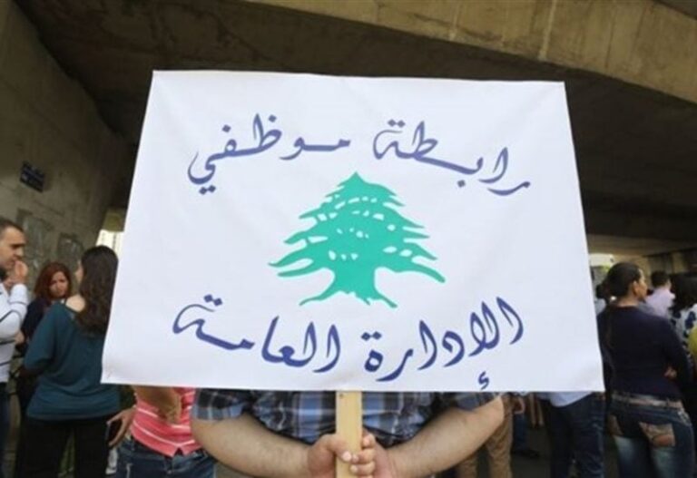 موظفو الإدارة العامة مستمرون بالإضراب