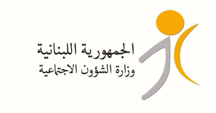 تحويل المساعدات الماليّة للمستفيدين من “أمان” إبتداءً من 28 تموز
