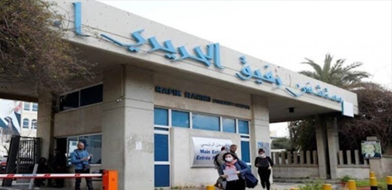 إعتصام لموظفي مستشفى رفيق الحريري الجامعي