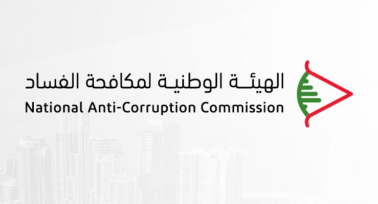 “هيئة مكافحة الفساد”: القضاء المستعجل لم يعد مختصًا بالاعتراض على رفض تسليم المعلومات