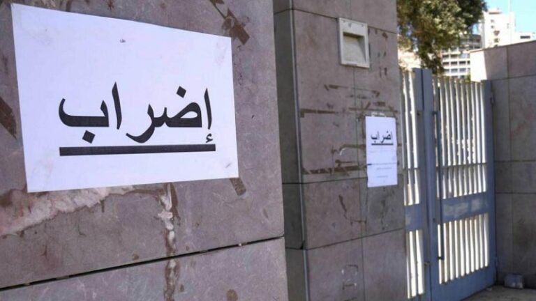 إضراب تحذيري.. موظفو الإدارة العامة ينتفضون