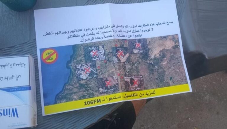 منشورات تحريضية في ميس الجبل