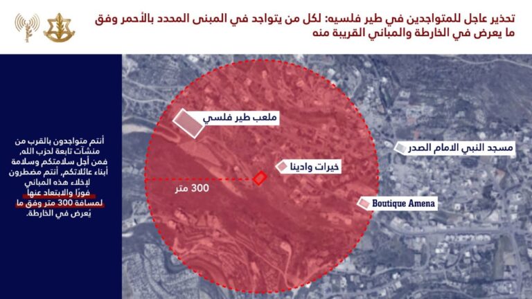 العدو ينذر سكان  طيرفلسيه و عيناثا  (صورة)