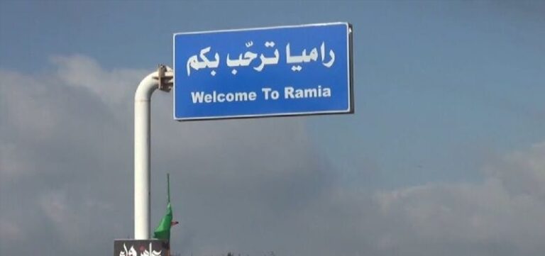 قنبلة صوتية على راميا