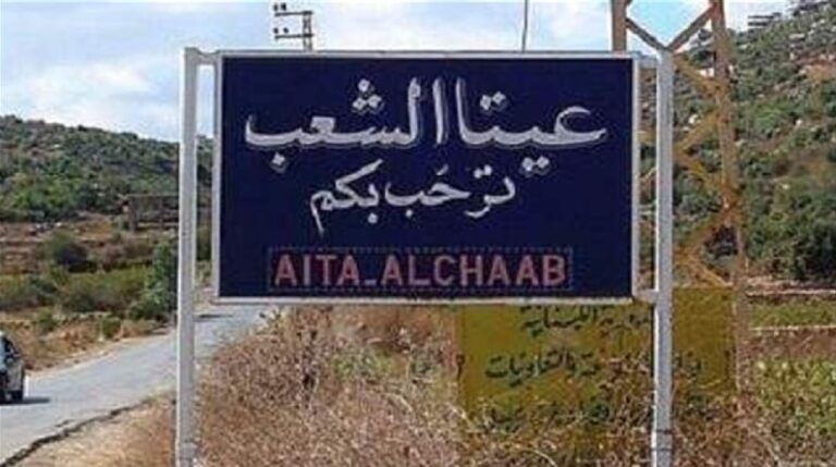 قنبلة على عيتا الشعب (صورة)