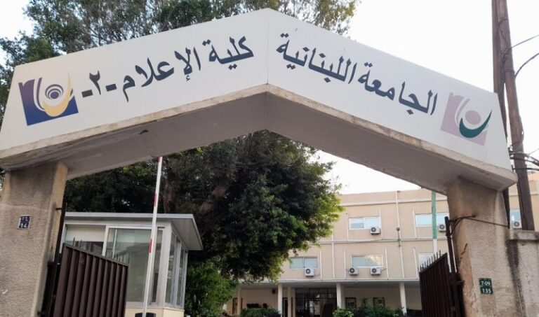 “الجامعة اللبنانية” تعيين دنيا جريج مديرة لكلية الإعلام 2 (صورة)