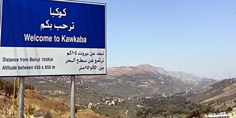 بلدية كوكبا تطلب من النازحين مغادرة البلدة