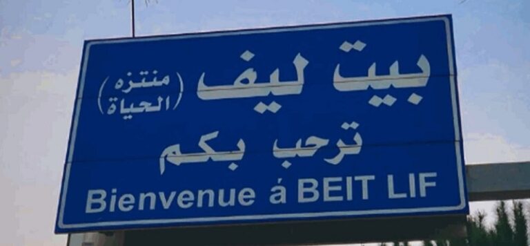 رئيس بلدية بيت ليف يناشد الدولة التدخل: الاحتلال يواصل الهدم والتجريف ويمنع الأهالي من العودة