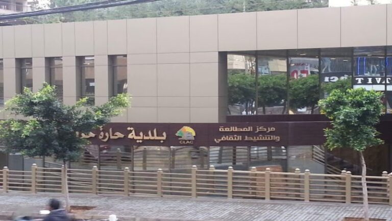 بلدية حارة حريك تحذّر من البدء بالتعليم الحضوري